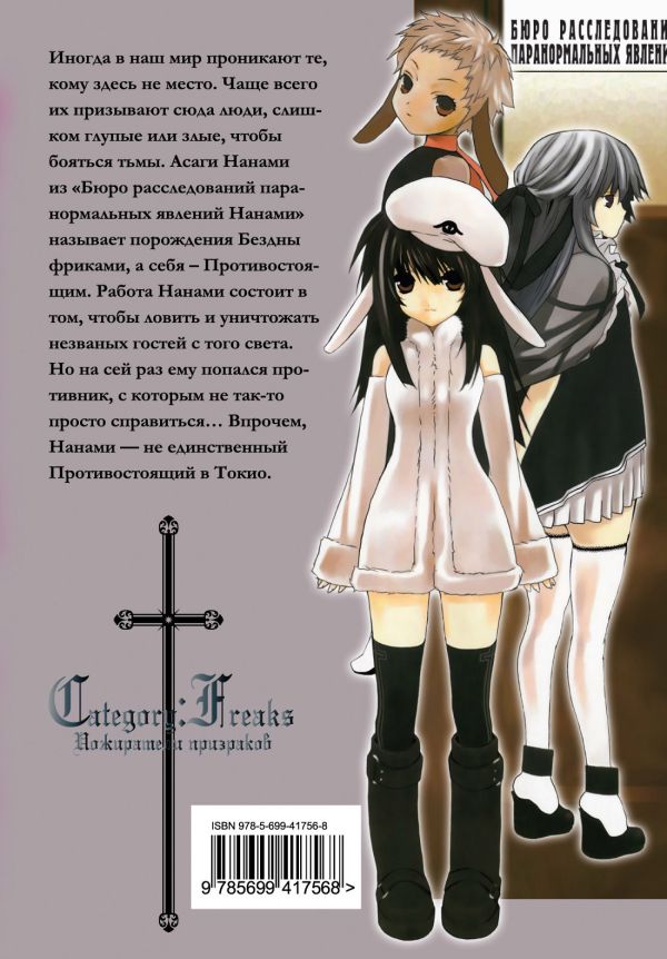Category: Freaks. Пожиратели призраков. Кн. 2 Category: Freaks. Пожиратели призраков. Кн. 2 Сакурако Г.