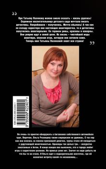 Обложка сзади Большой секс в маленьком городе Татьяна Полякова