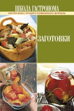 Обложка Школа Гастронома. Заготовки 