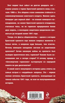 Обложка сзади Брестская крепость Бешанов В.В.