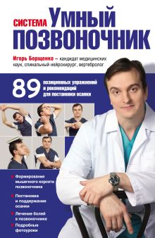 Система "Умный позвоночник"