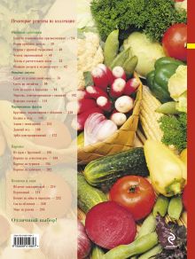 Обложка сзади Коллекция рецептов для домашнего консервирования 