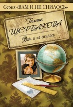 Вам и не снилось