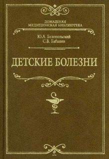 Детские болезни