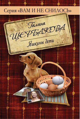 Яшкины дети Яшкины дети Щербакова Г.