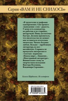 Обложка сзади Митина любовь Щербакова Г.