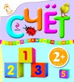 Обложка Счет