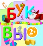 Буквы Буквы