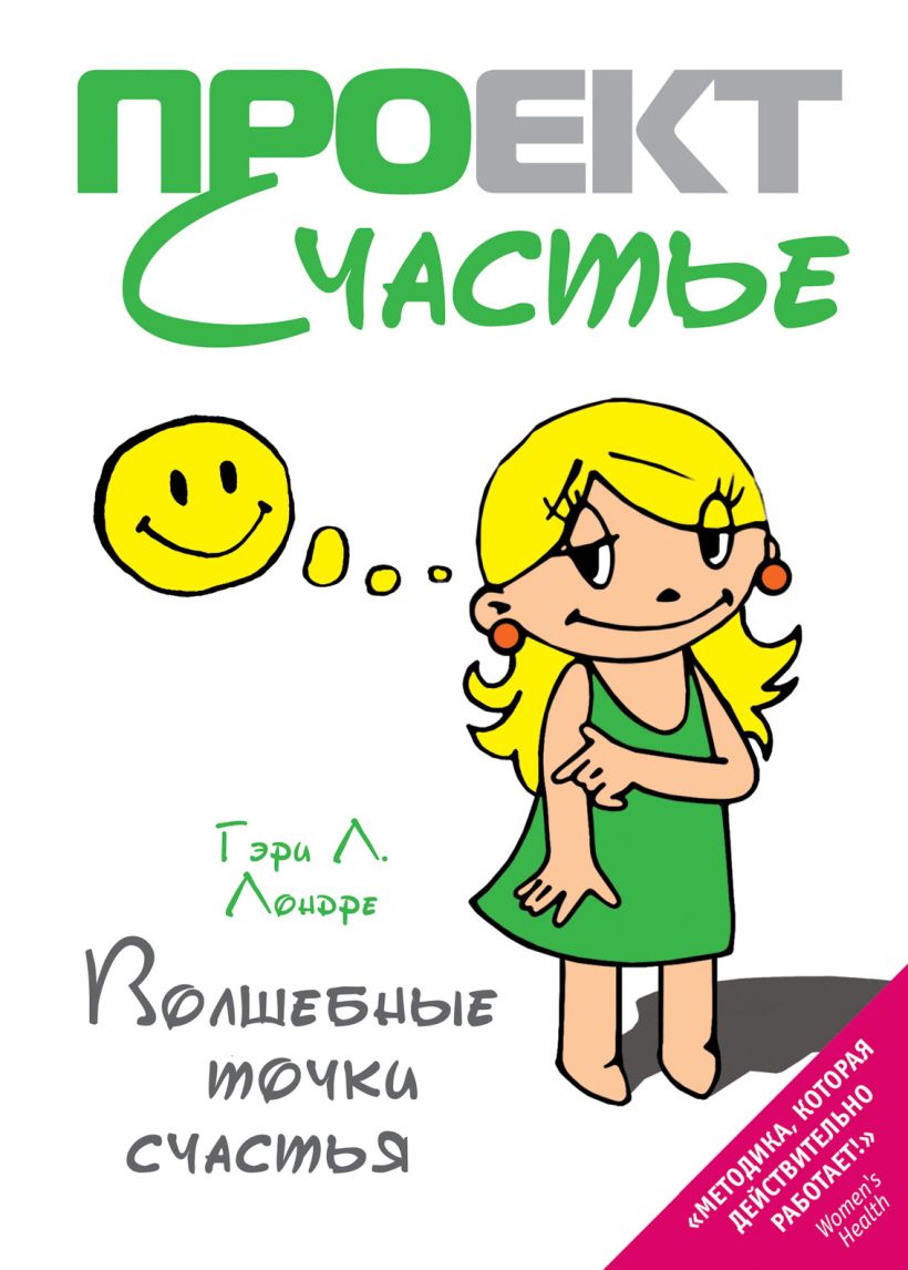 Проект счастье книга