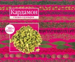 Кардамон. Корица. (книга-перевертыш)