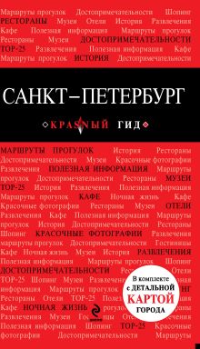 Санкт-Петербург