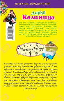 Обложка сзади Шито-крыто!: роман Калинина Д.А.