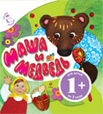 Обложка Маша и медведь 