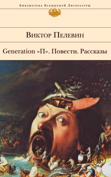 Обложка Generation 