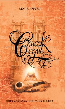 Список семи