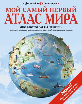 Детский атлас динозавров Детский атлас динозавров Бурнье Д.