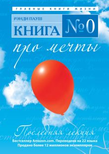 Книга № 0. Про мечты