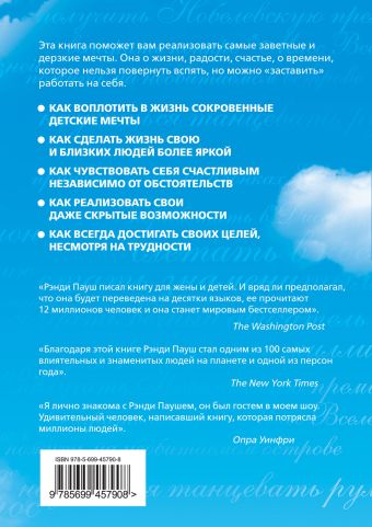 РЭНДИ ПАУШ КНИГА 0 ПРО МЕЧТЫ СКАЧАТЬ БЕСПЛАТНО РЭНДИ ПАУШ КНИГА 0 ПРО МЕЧТЫ СКАЧАТЬ БЕСПЛАТНО