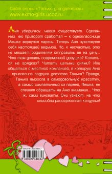 Обложка сзади Простая магия любви: повесть Неволина Е.А.