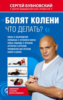 Болят колени. Что делать?
