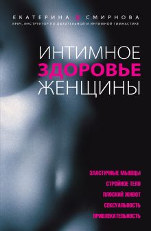 Интимное здоровье женщины