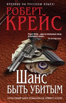 Шанс быть убитым