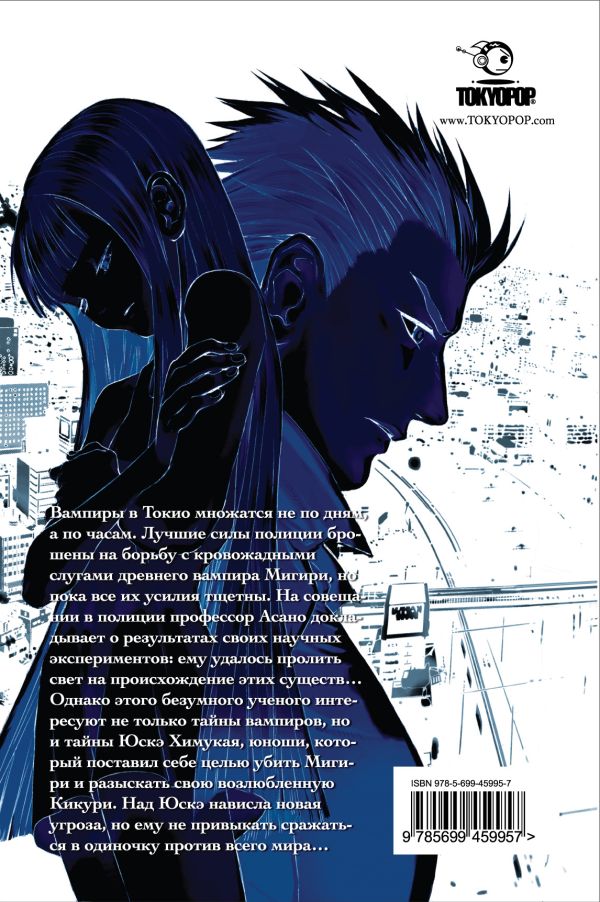 Легенда о вампире. Кн. 6. Предательство Легенда о вампире. Кн. 6. Предательство Окусэ С., Симидзу А.