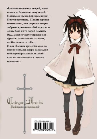 Category: Freaks. Пожиратели призраков. Кн. 4 Category: Freaks. Пожиратели призраков. Кн. 4 Сакурако Г.