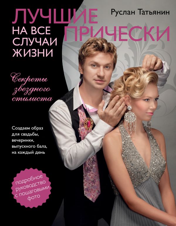 Книгу все о прическах