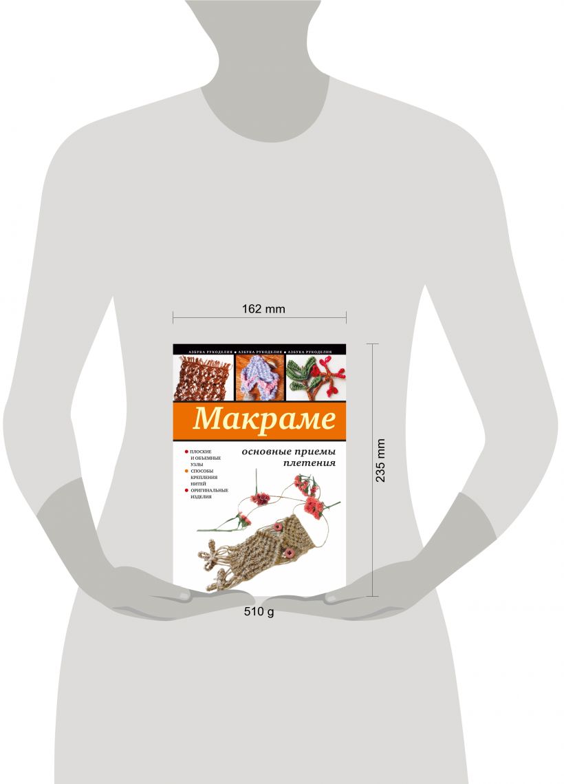 Марина Кузьмина: Азбука макраме. Самый полный авторский курс вязания узлов и плетения