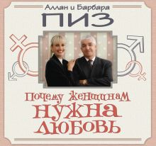 Почему женщинам нужна любовь
