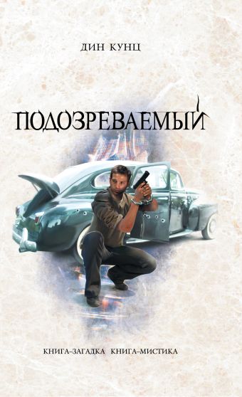 Подозреваемый Подозреваемый Кунц Д.