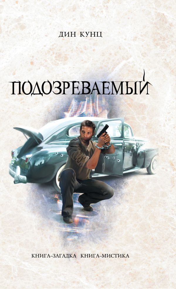 Подозреваемый Подозреваемый Кунц Д.