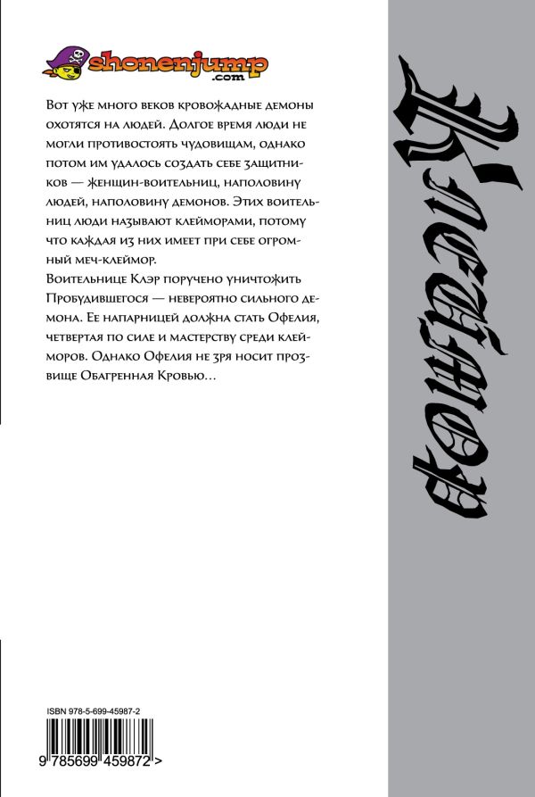 Клеймор. Книга 7. Способность сражаться Клеймор. Книга 7. Способность сражаться Яги Н.