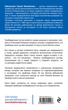 Обложка сзади Правда о тазобедренном суставе: Жизнь без боли Сергей Бубновский