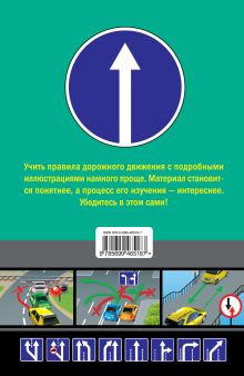 Обложка сзади Правила дорожного движения 2011 с иллюстрациями: по сост. на 1 января 2011 г. Алексеев А.П.