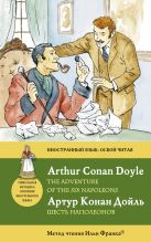 Шесть Наполеонов = The Adventure of the Six Napoleons: метод чтения Ильи Франка Шесть Наполеонов = The Adventure of the Six Napoleons: метод чтения Ильи Франка