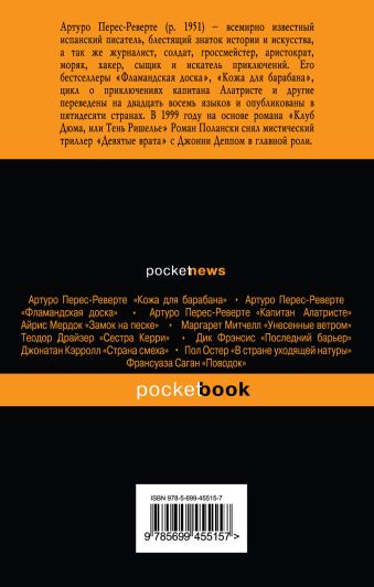 ПЕРЕС-РЕВЕРТЕ КНИГИ СКАЧАТЬ БЕСПЛАТНО ПЕРЕС-РЕВЕРТЕ КНИГИ СКАЧАТЬ БЕСПЛАТНО