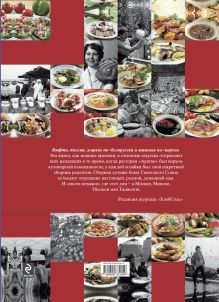 Обложка сзади Знаменитые блюда Советского Союза 