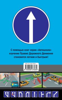 Обложка сзади Правила дорожного движения с комментариями и иллюстрациями 2011 (со всеми изм. на 1января 2011 г.) 
