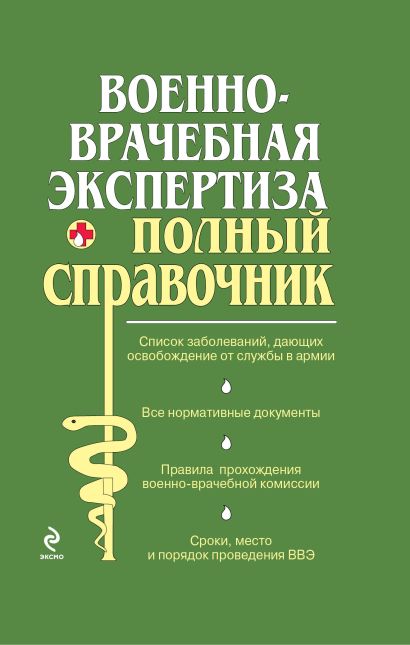 Военно врачебная экспертиза картинки