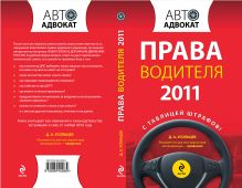 Права водителя 2011