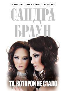 Та, которой не стало