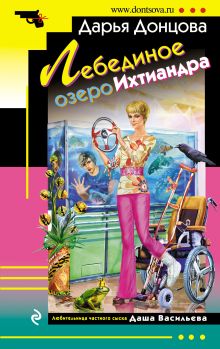 Лебединое озеро Ихтиандра