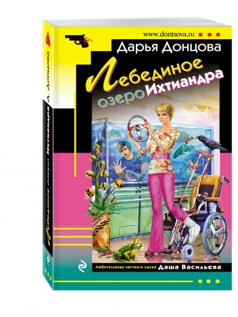 Лебединое озеро Ихтиандра Лебединое озеро Ихтиандра Донцова Д.А.
