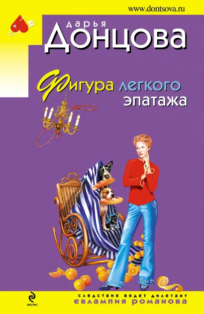Обложка Фигура легкого эпатажа Дарья Донцова
