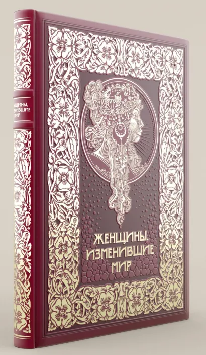 Обложка Женщины, изменившие мир Вульф В., Чеботарь С.