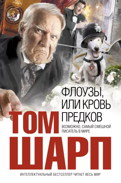 Обложка Флоузы, или Кровь предков Шарп Т.