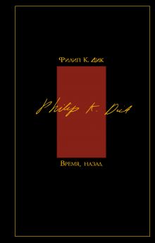 Время, назад