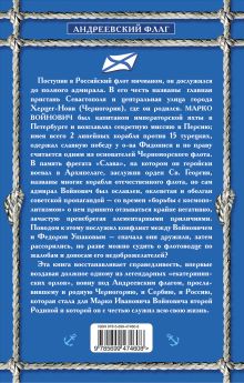 Обложка сзади Воин под Андреевским флагом Войнович П.В.